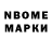 Марки NBOMe 1500мкг Artem Berlinskiy